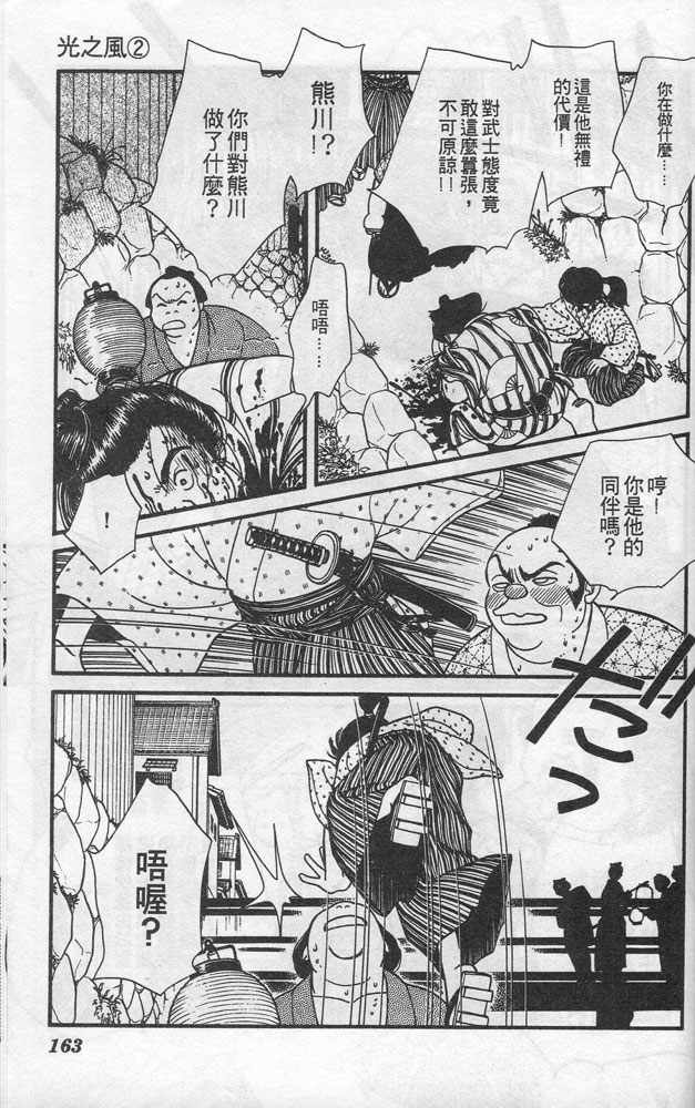 光之风第2卷图