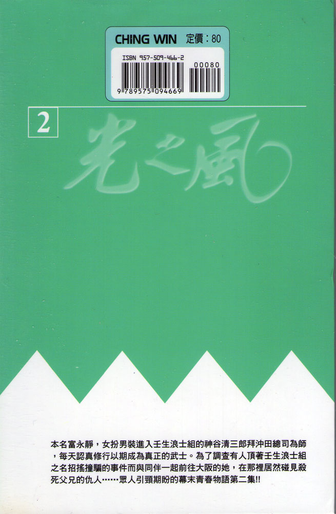 光之风第2卷图