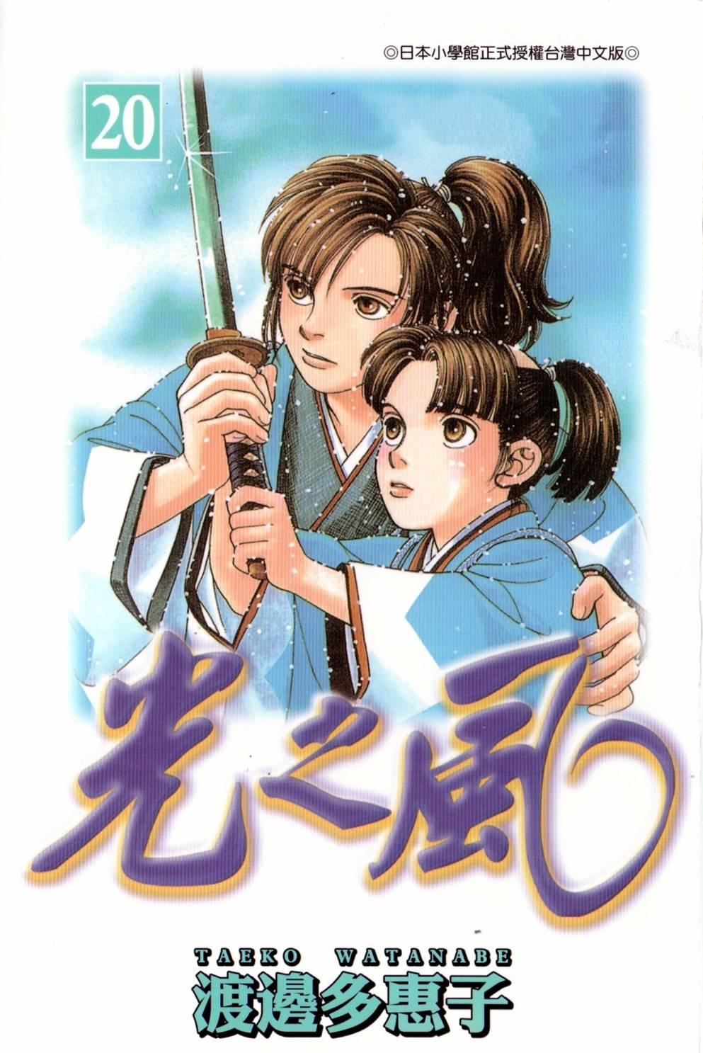 光之风第20卷图