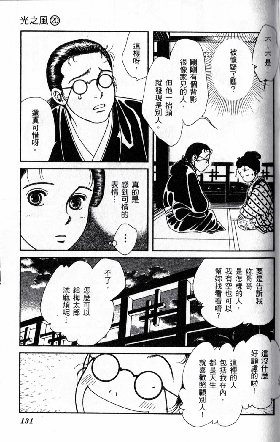 光之风第20卷图