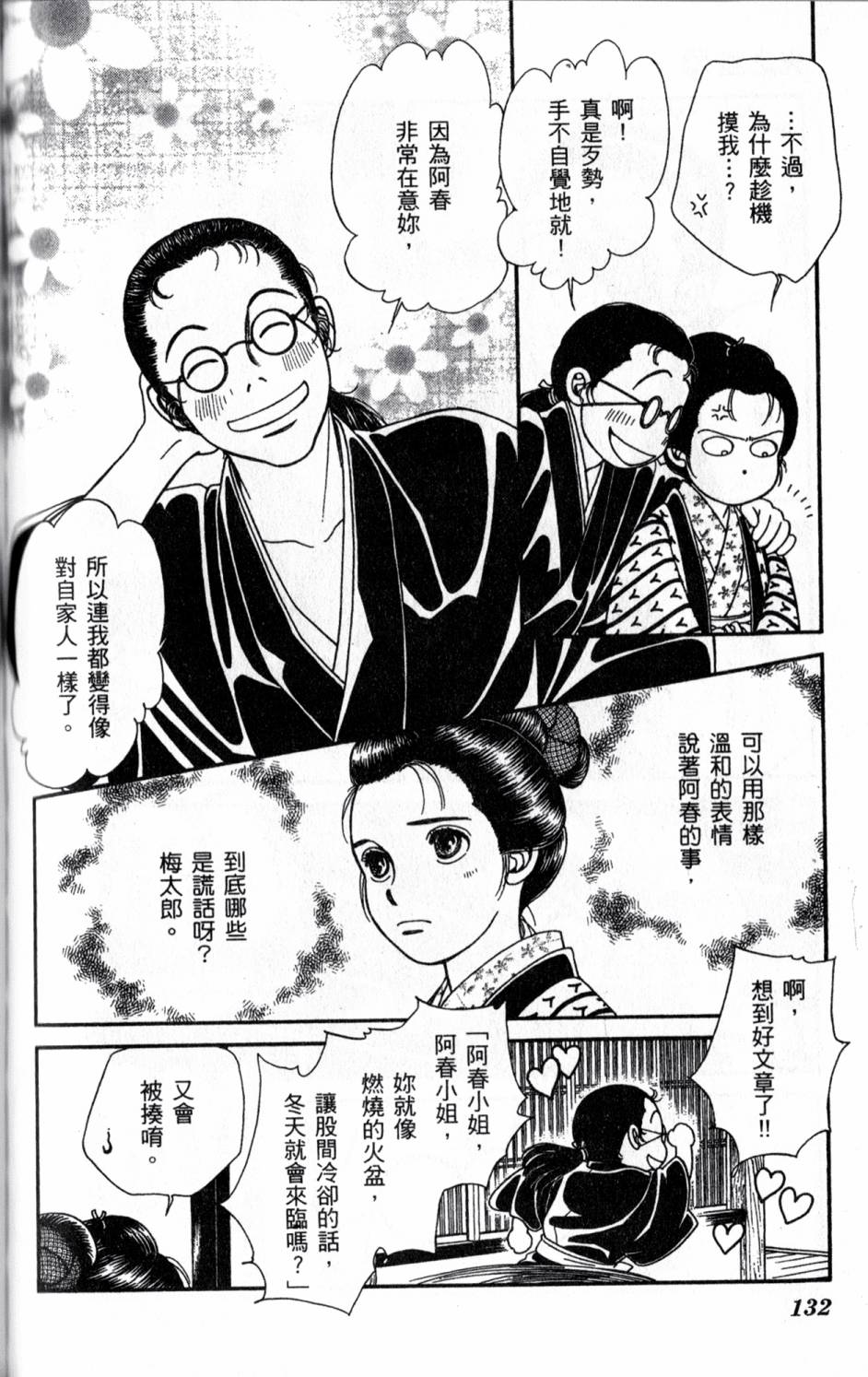 光之风第20卷图