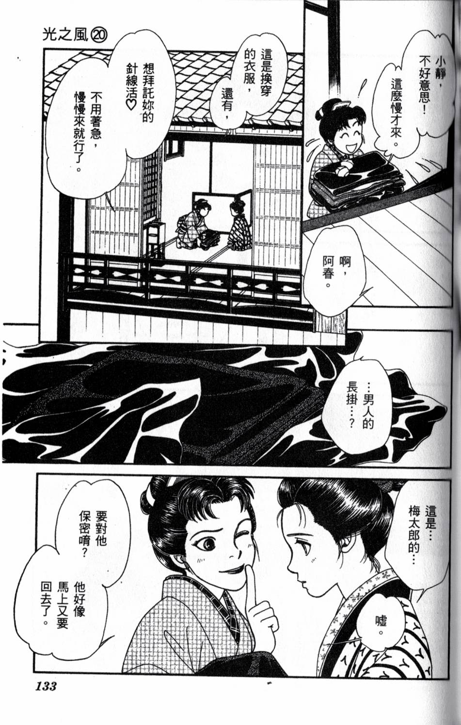 光之风第20卷图