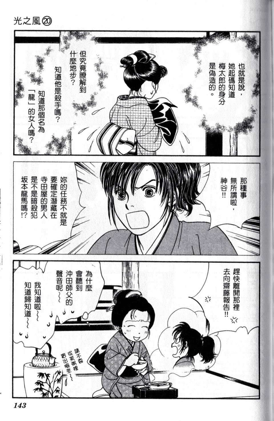 光之风第20卷图