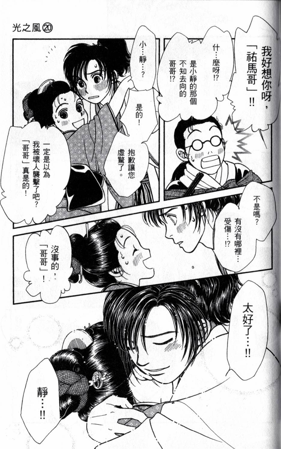 光之风第20卷图