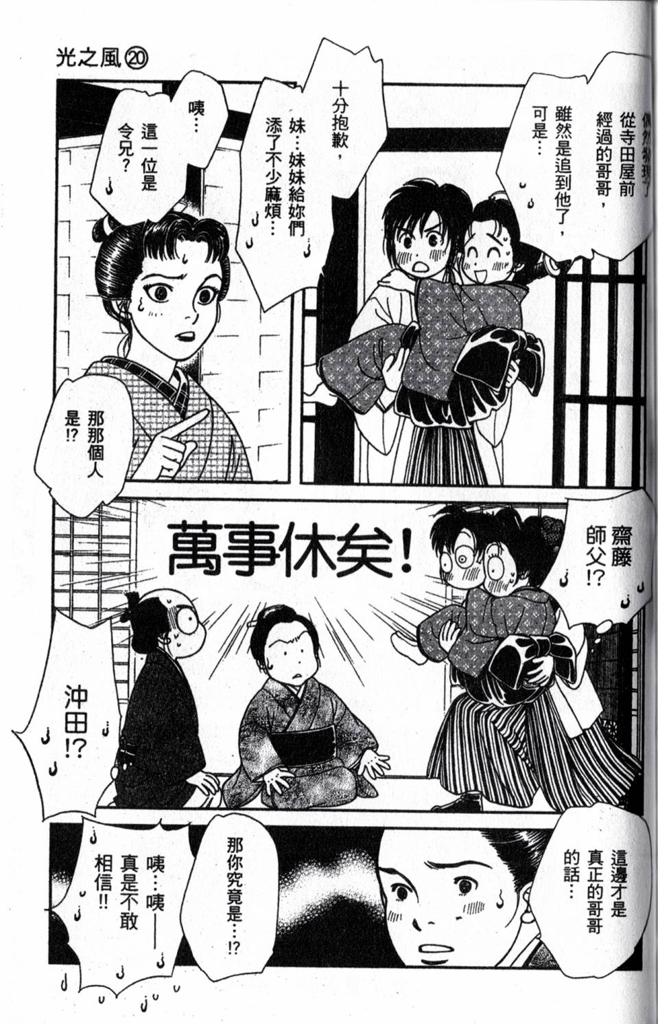 光之风第20卷图