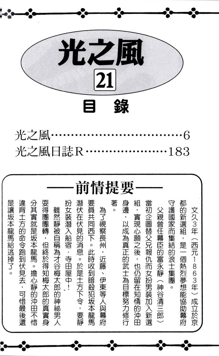 光之风第21卷图