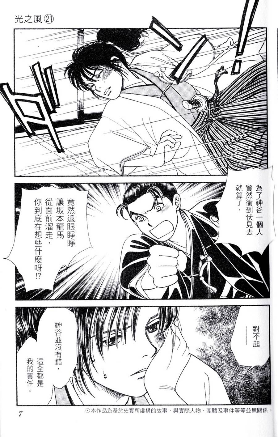 光之风第21卷图