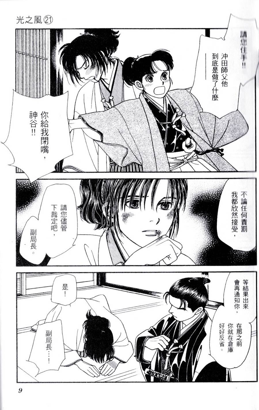 光之风第21卷图