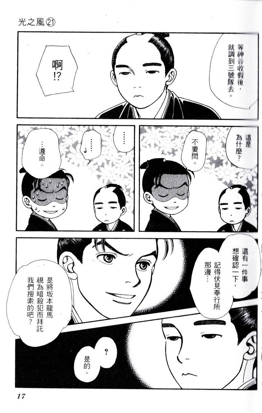 光之风第21卷图