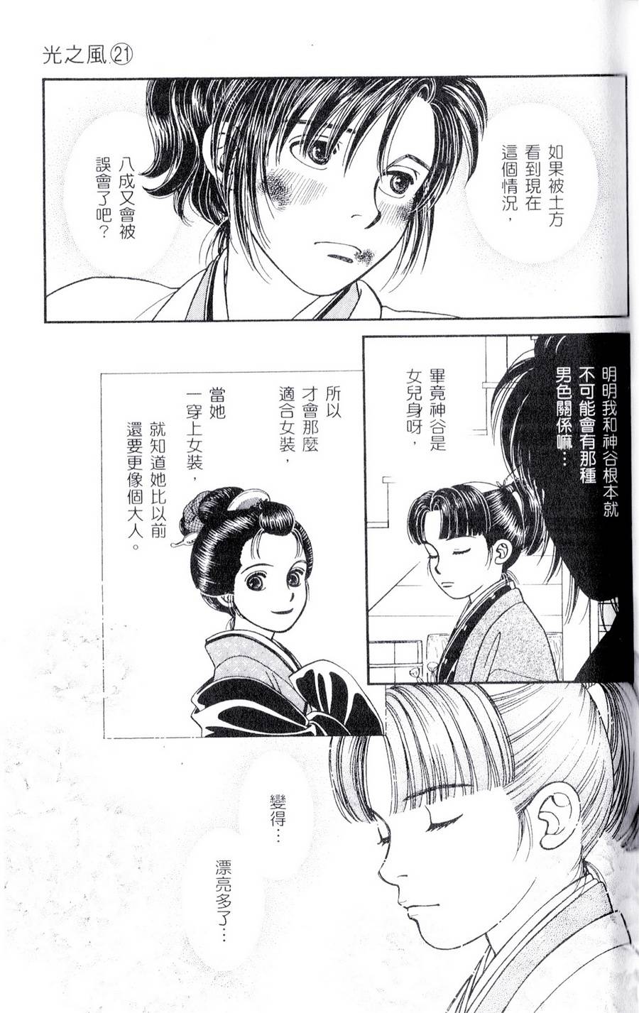 光之风第21卷图