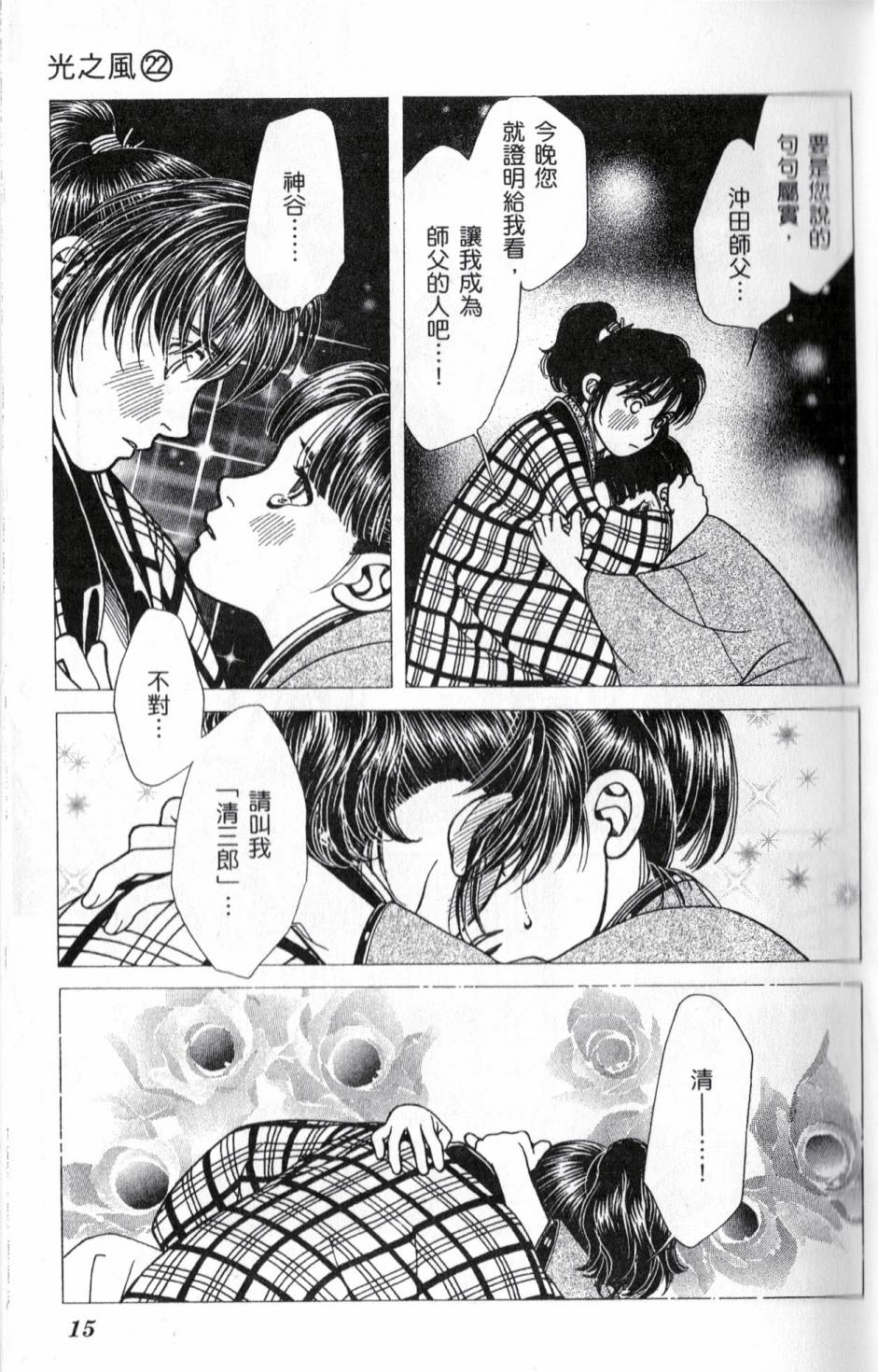 光之风第22卷图