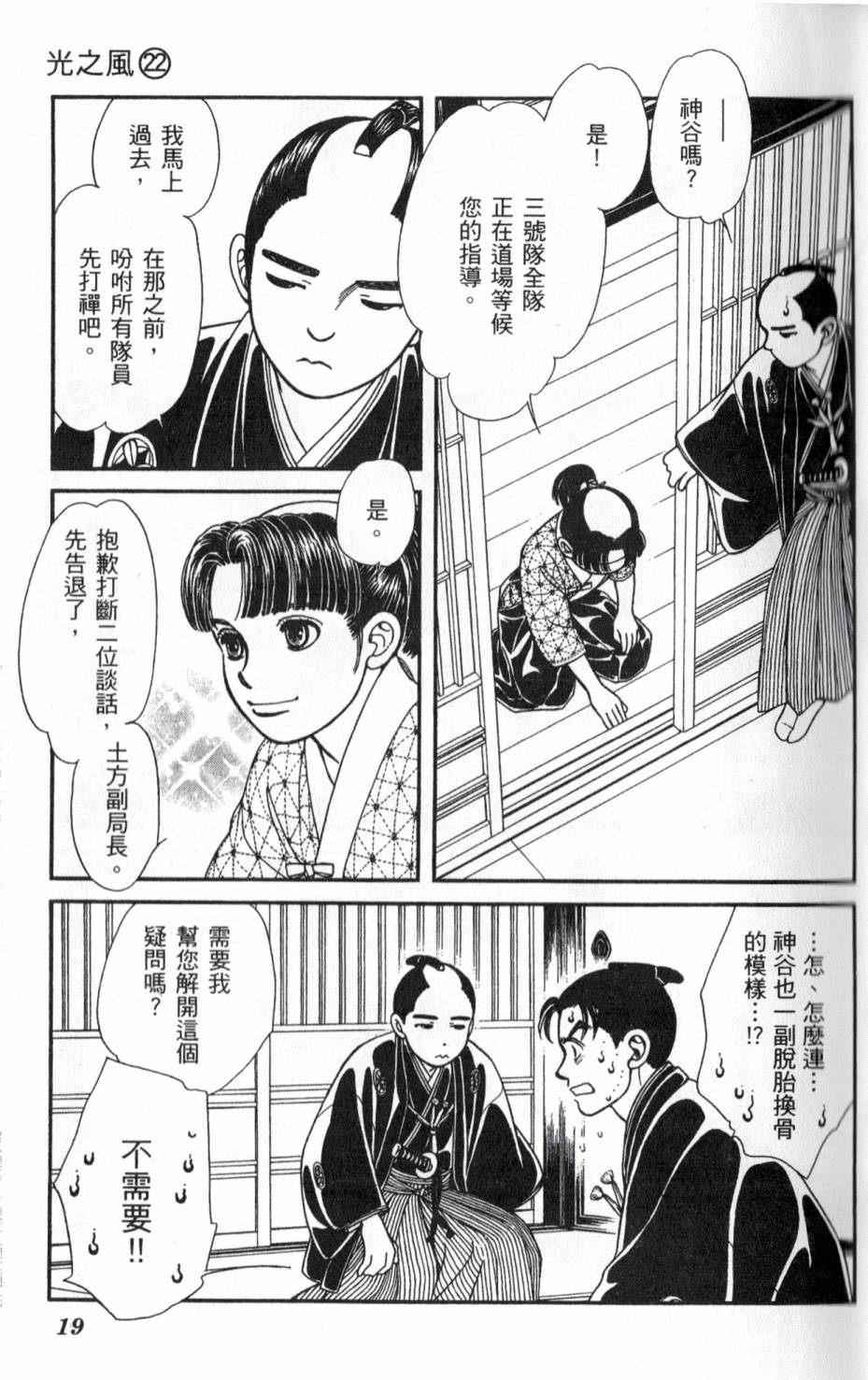 光之风第22卷图