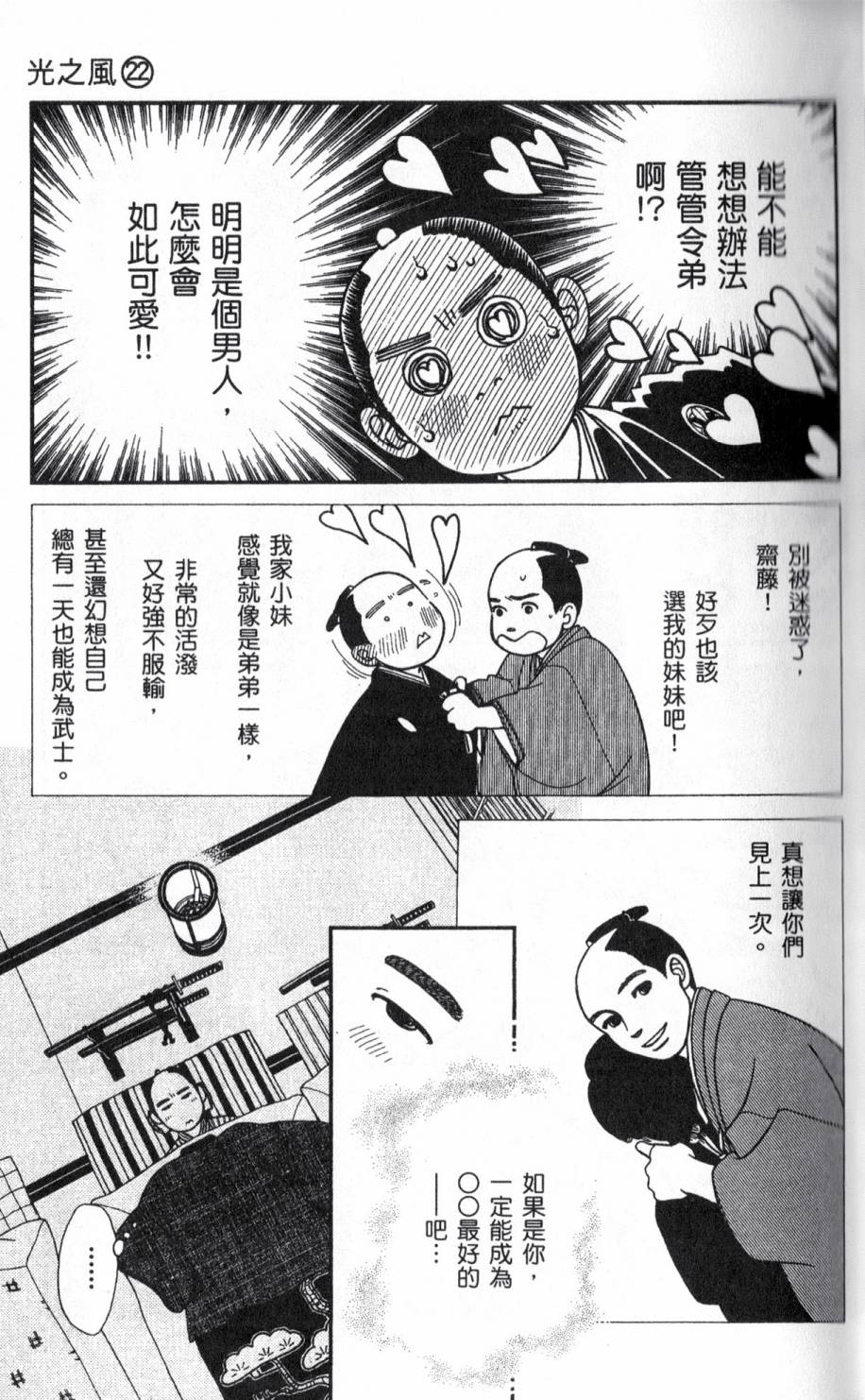 光之风第22卷图