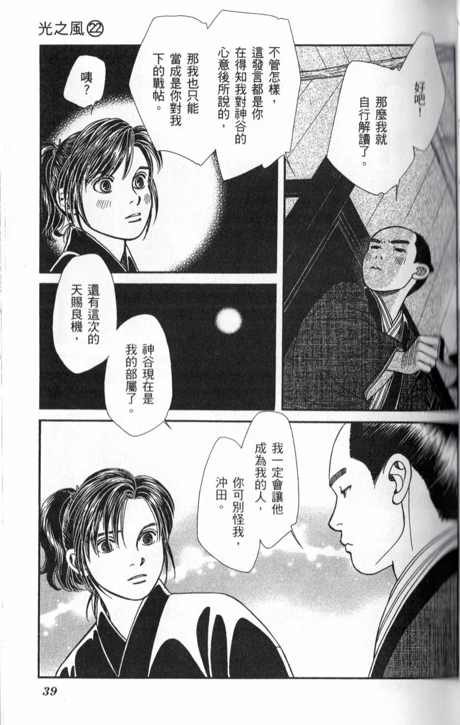 光之风第22卷图