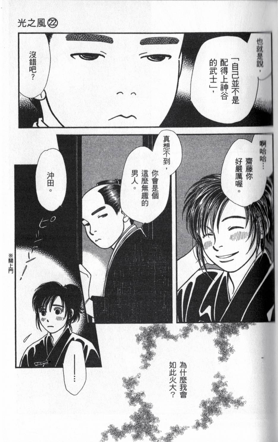 光之风第22卷图