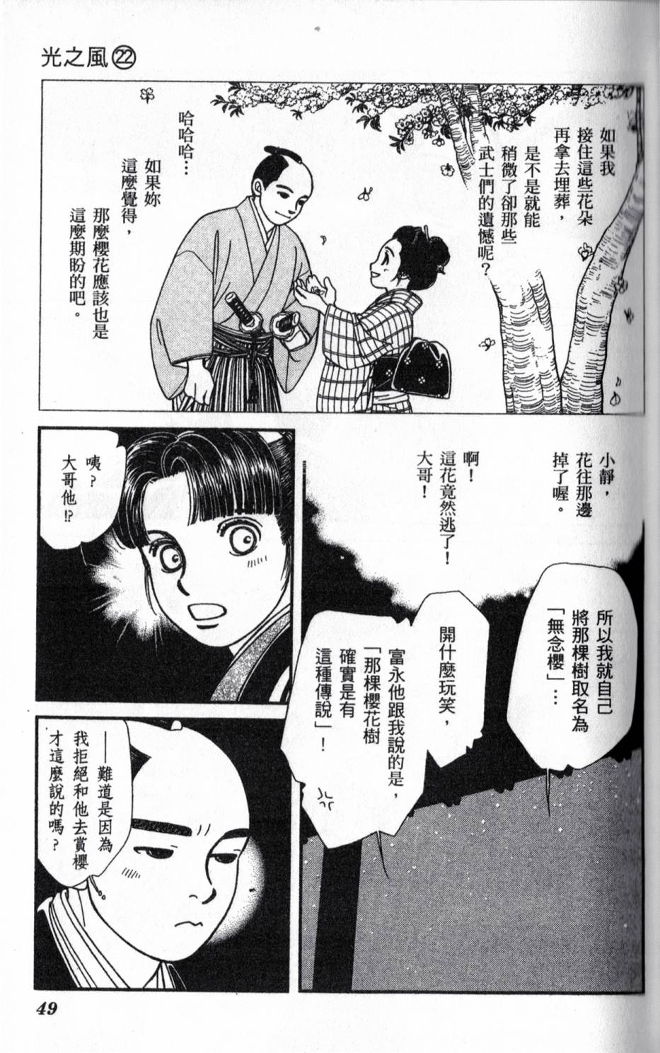 光之风第22卷图