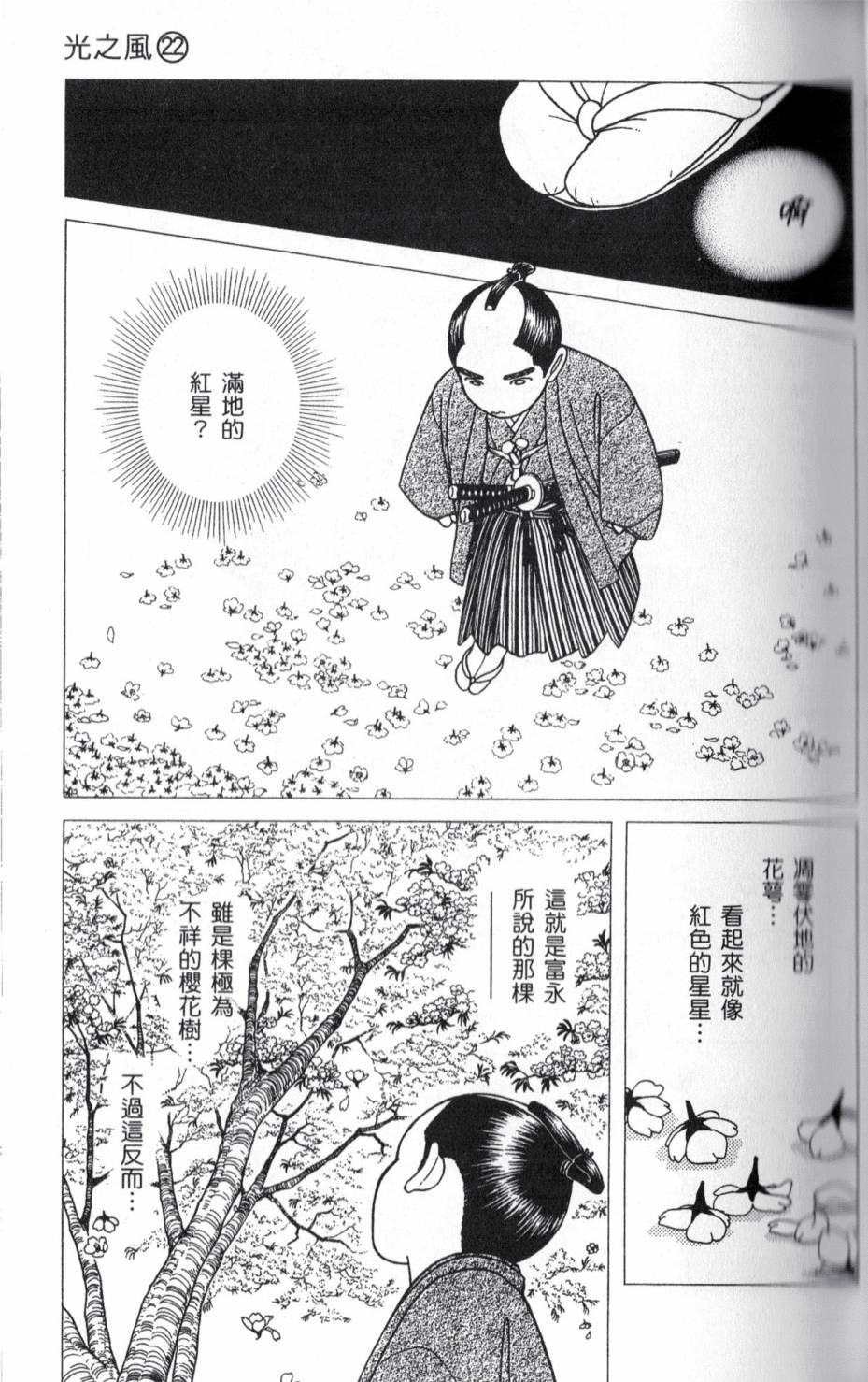 光之风第22卷图