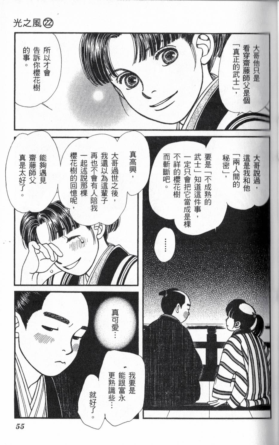 光之风第22卷图