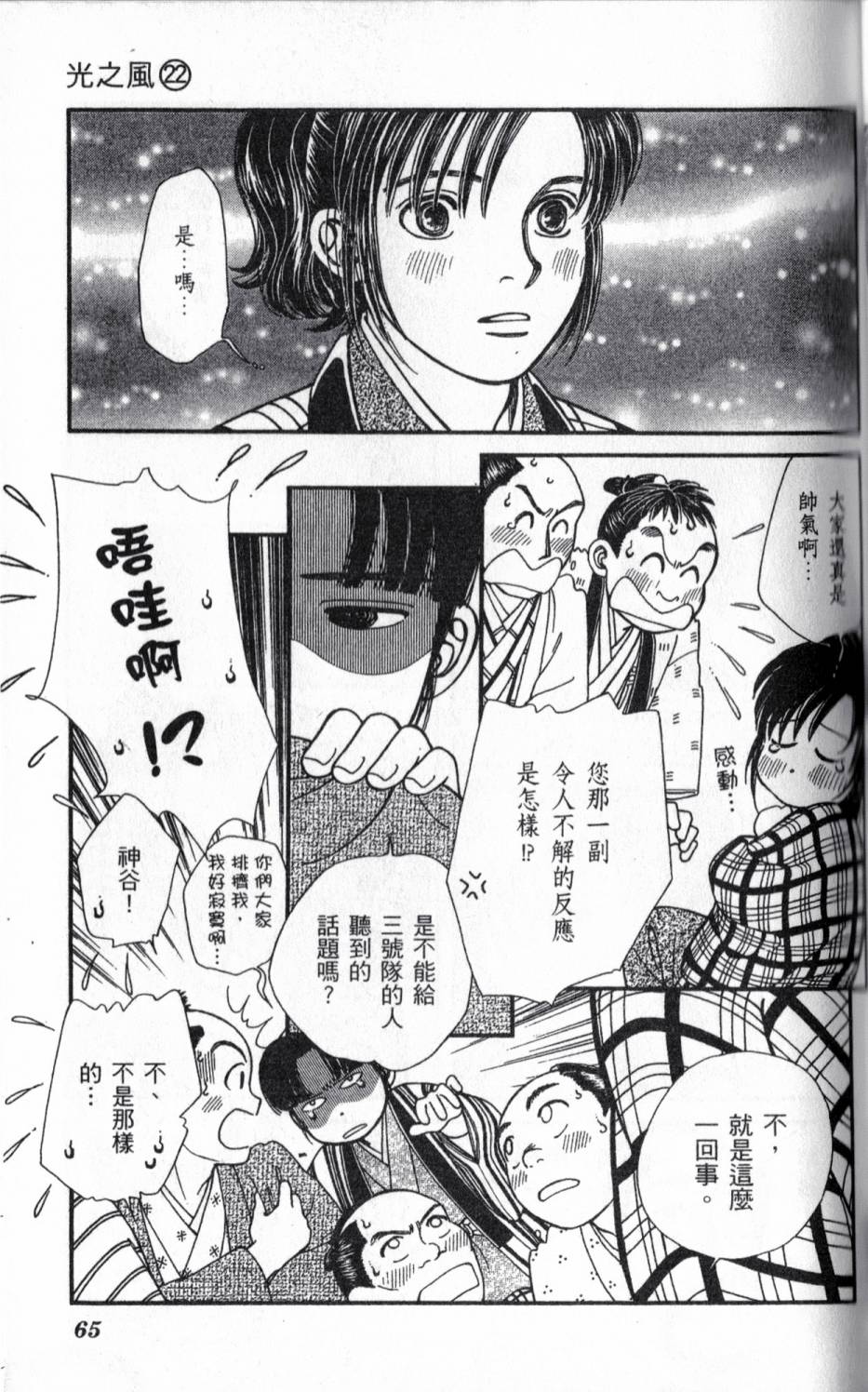 光之风第22卷图