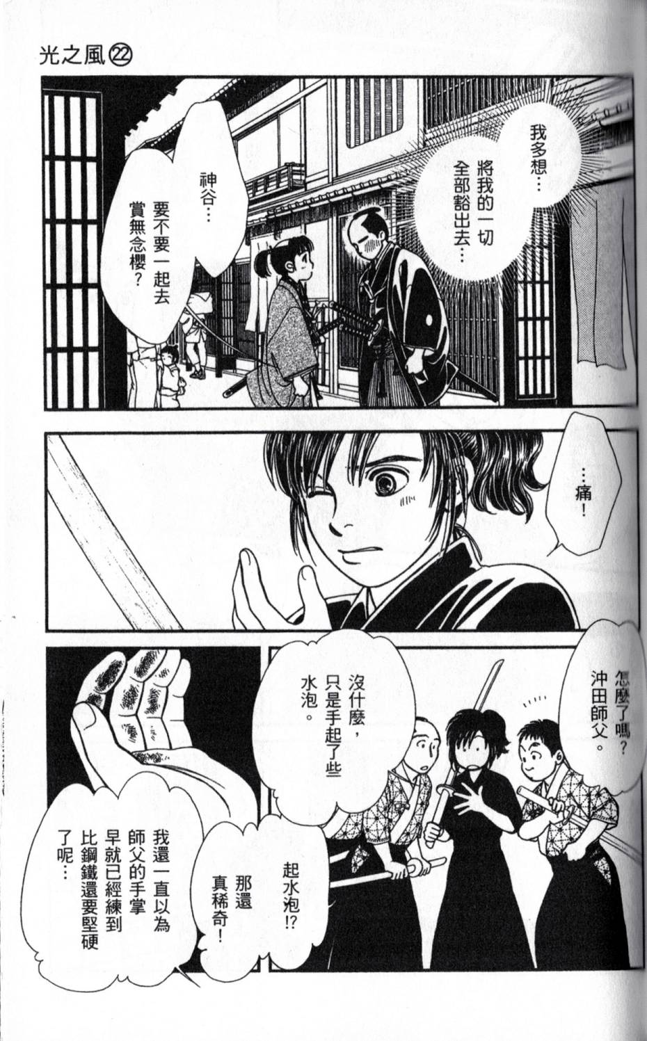 光之风第22卷图