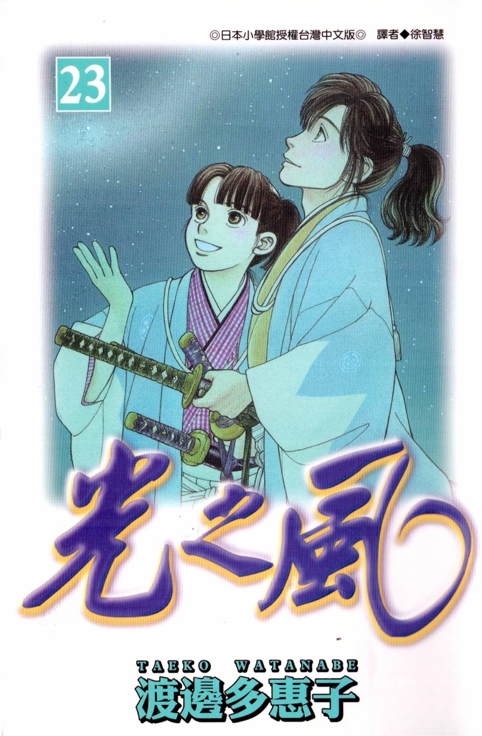 光之风第23卷图