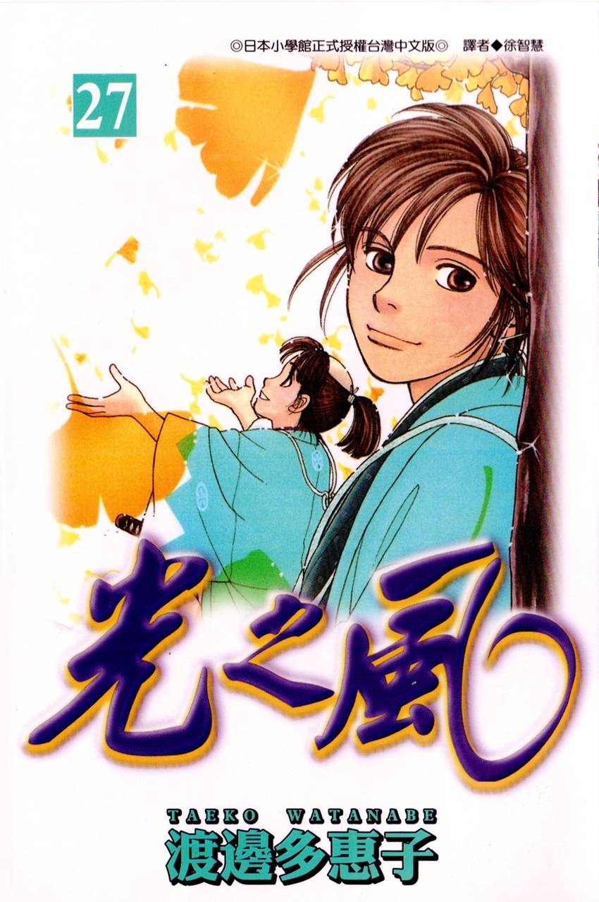 光之风第27卷图