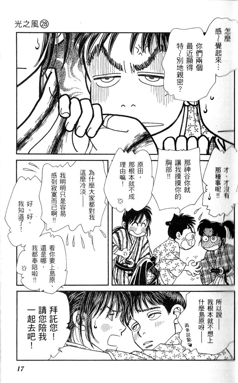 光之风第28卷图
