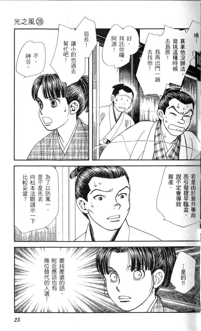光之风第28卷图