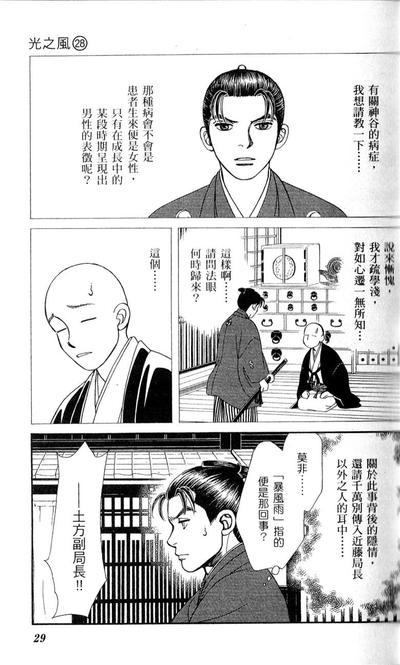 光之风第28卷图