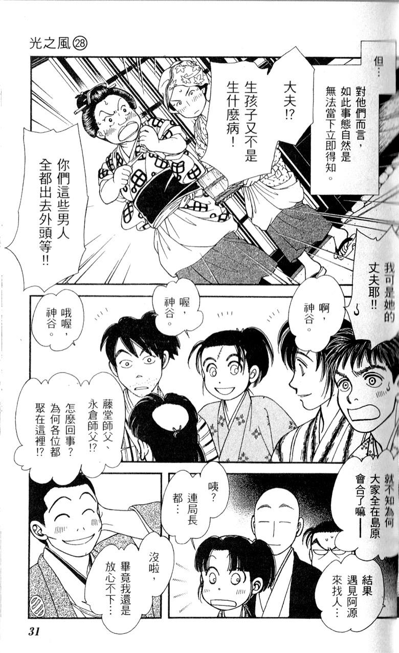 光之风第28卷图