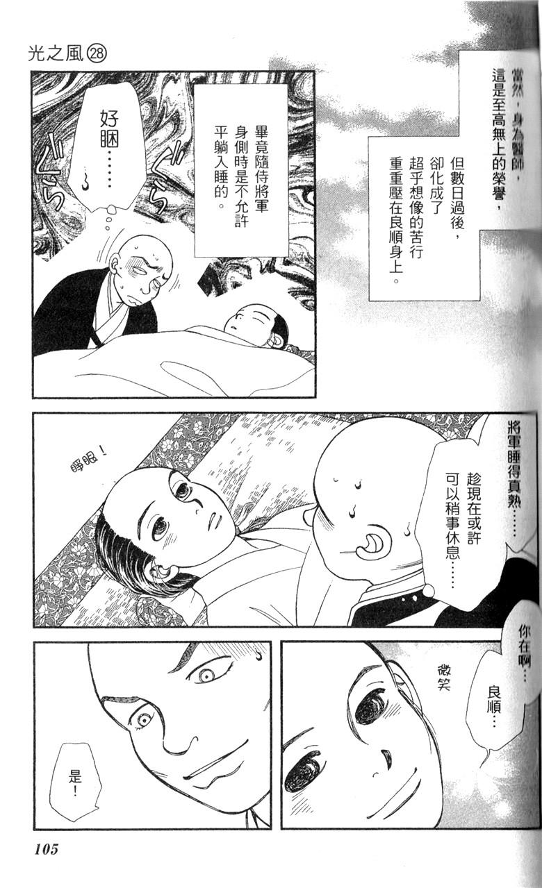 光之风第28卷图