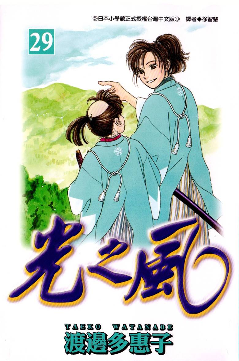 光之风第29卷图