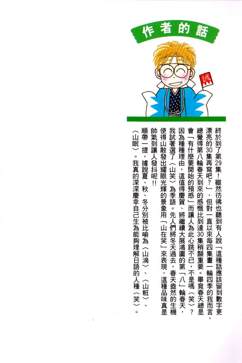 光之风第29卷图