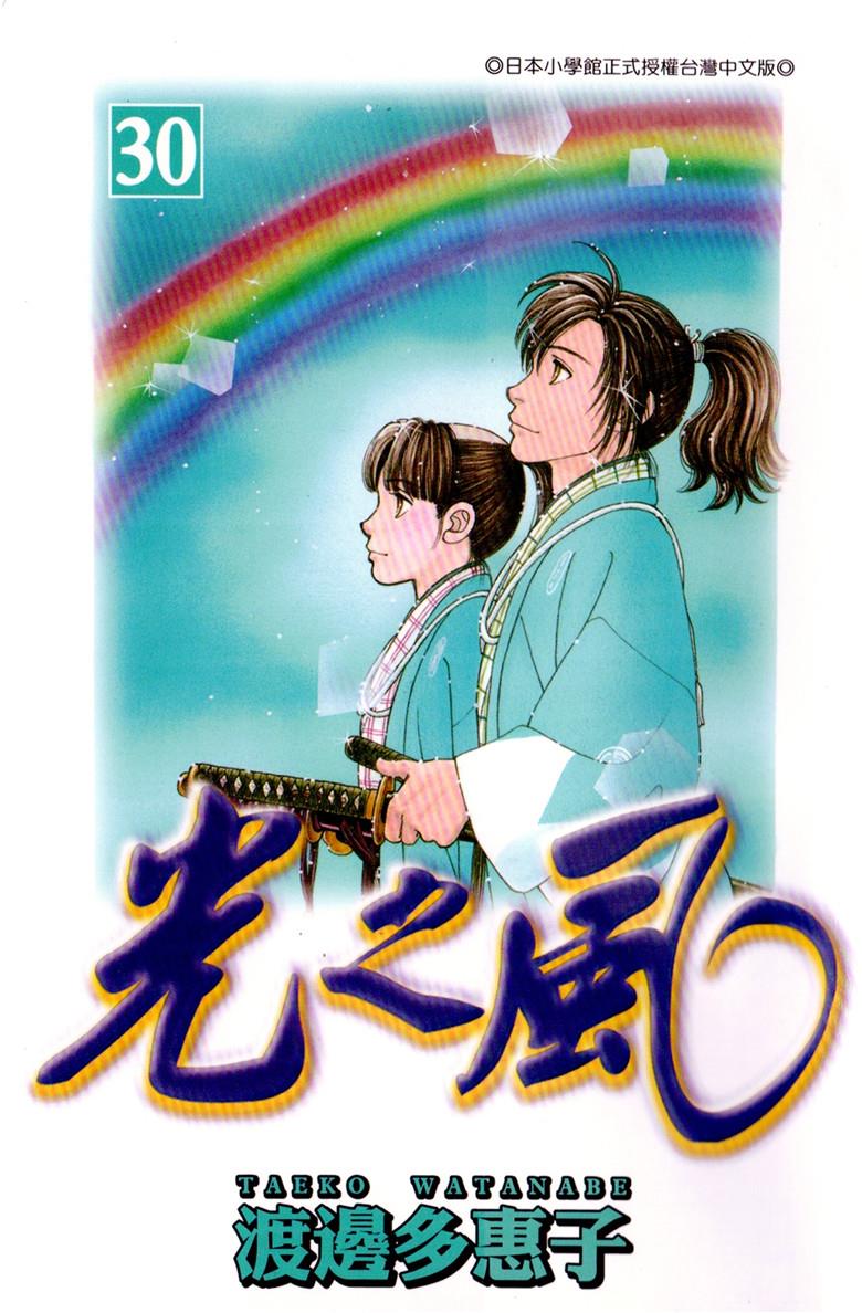 光之风第30卷图