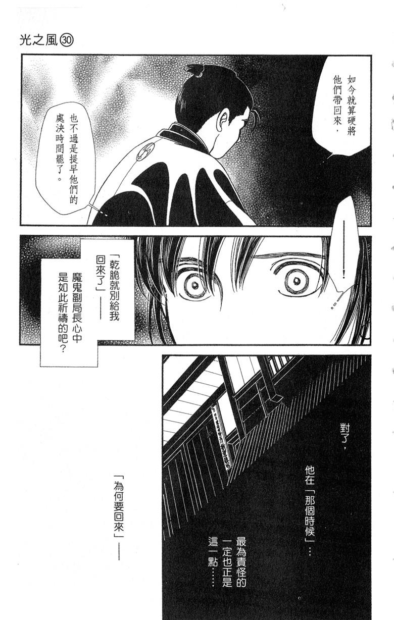 光之风第30卷图