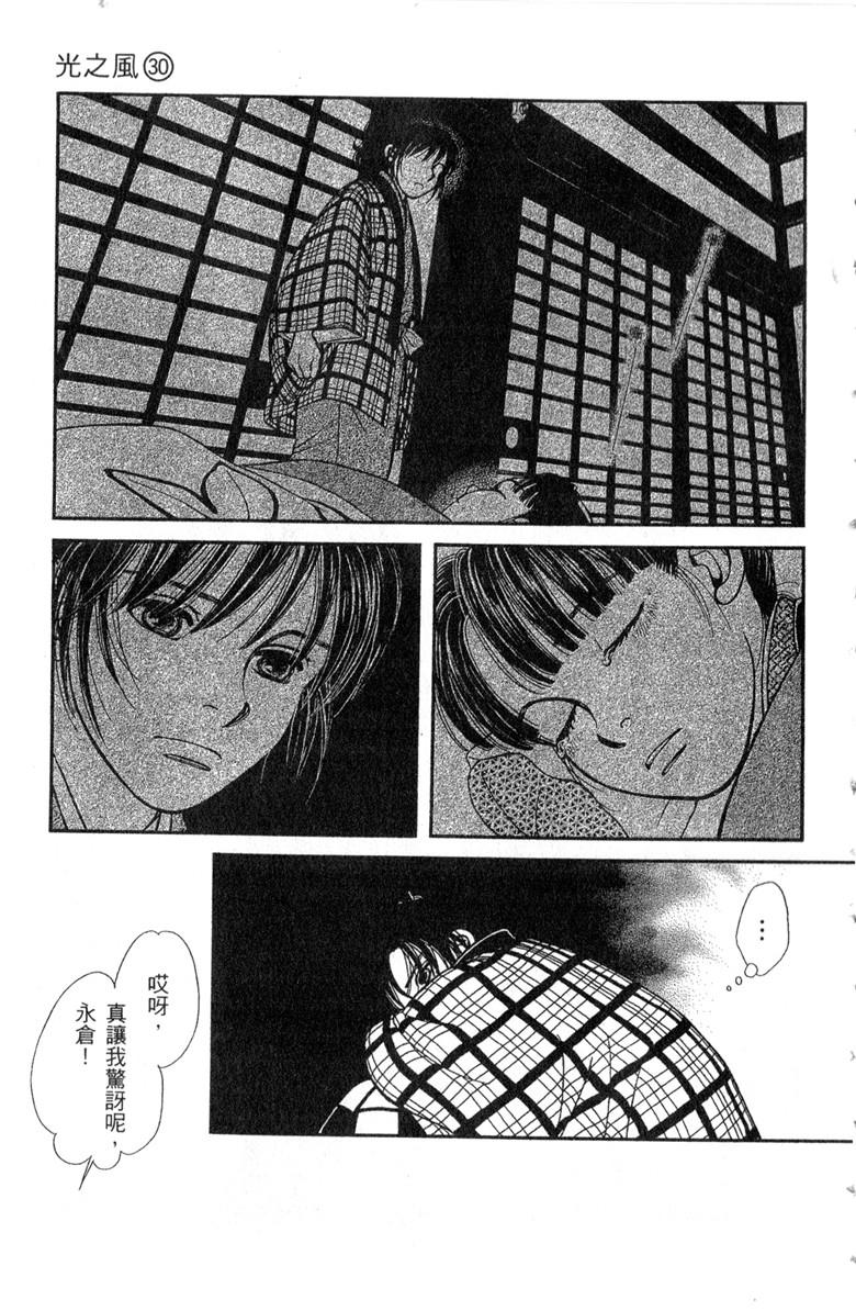 光之风第30卷图