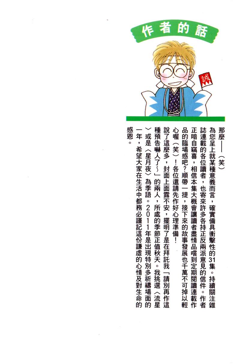 光之风第31卷图