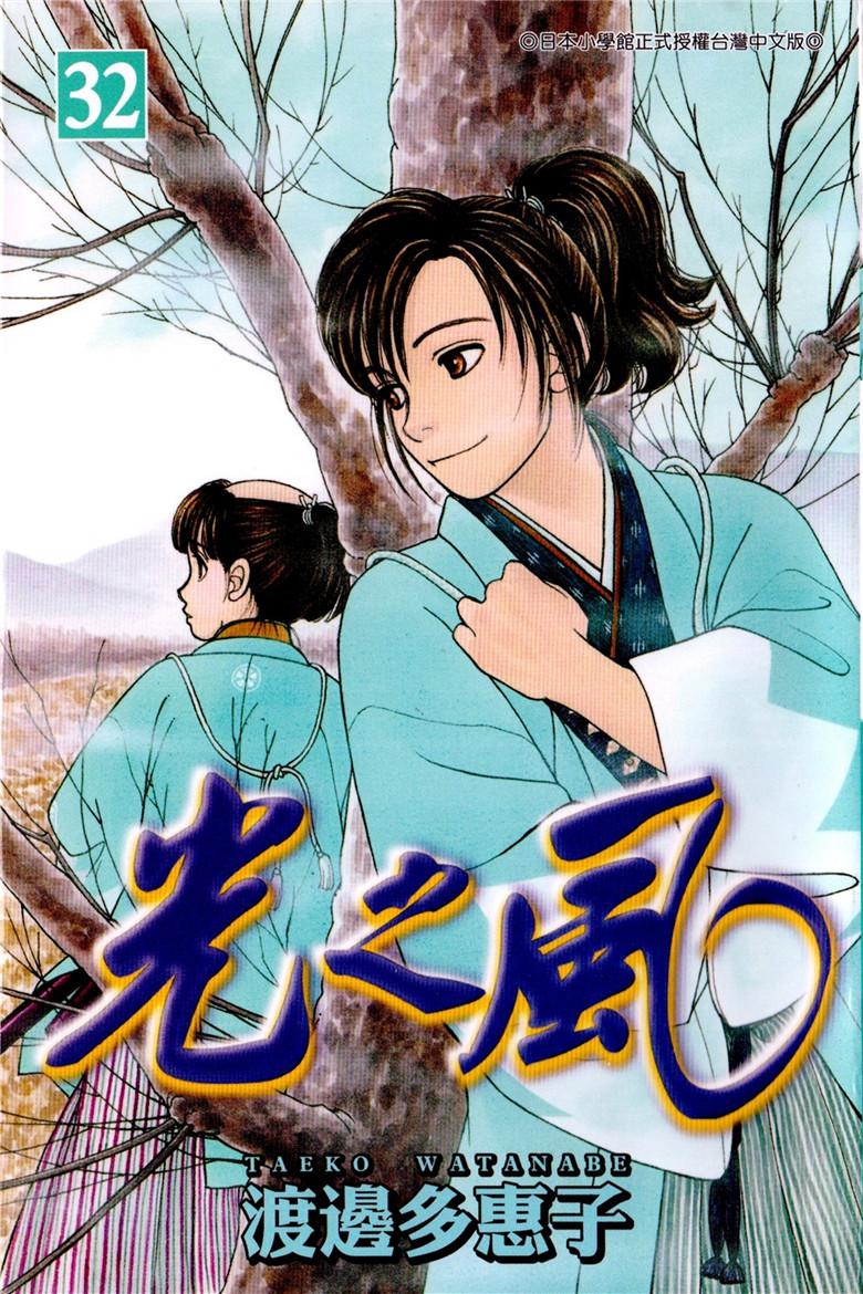 光之风第32卷图