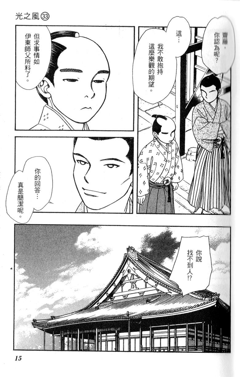 光之风第33卷图