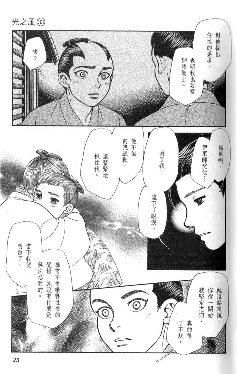光之风第33卷图