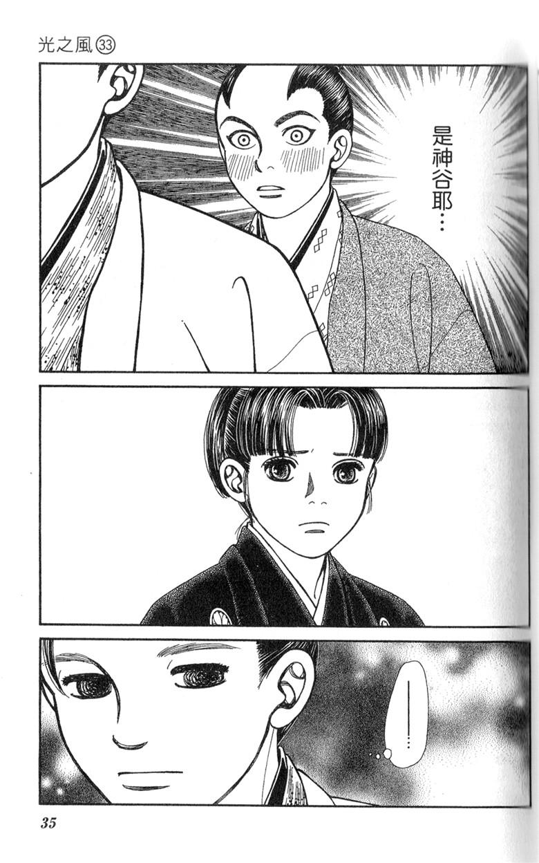 光之风第33卷图