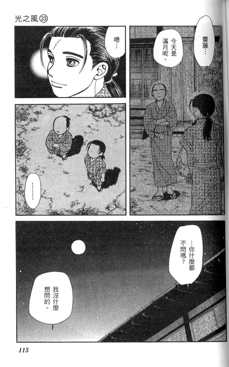 光之风第33卷图