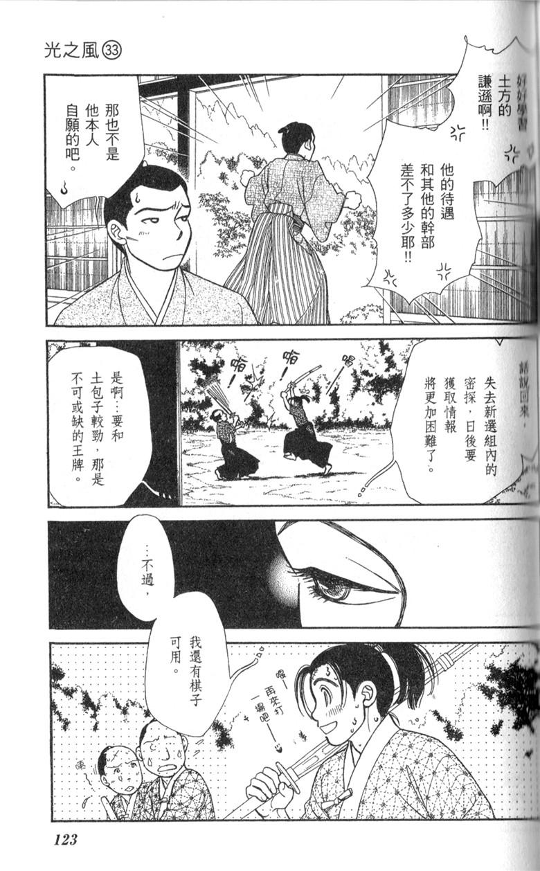 光之风第33卷图