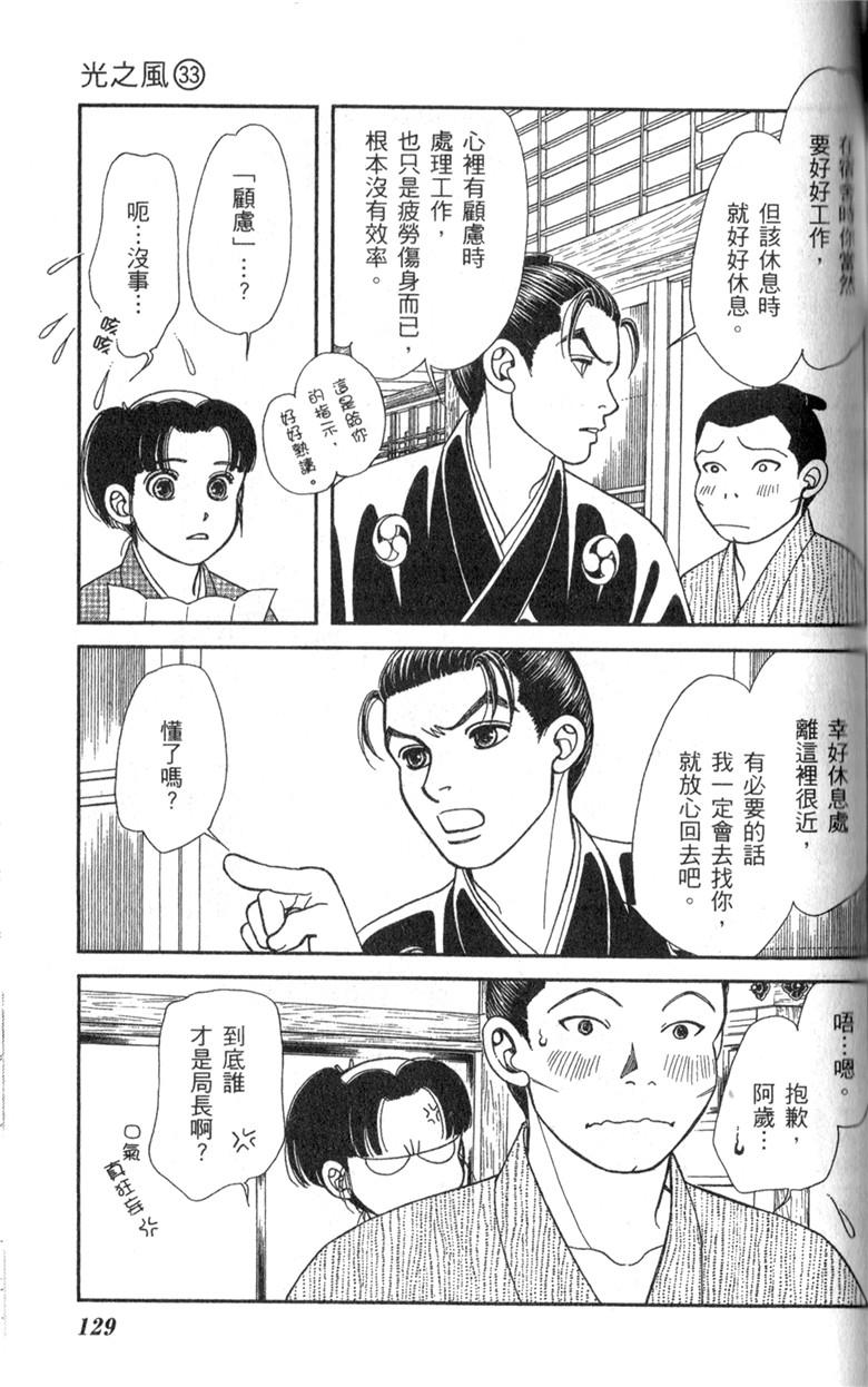 光之风第33卷图