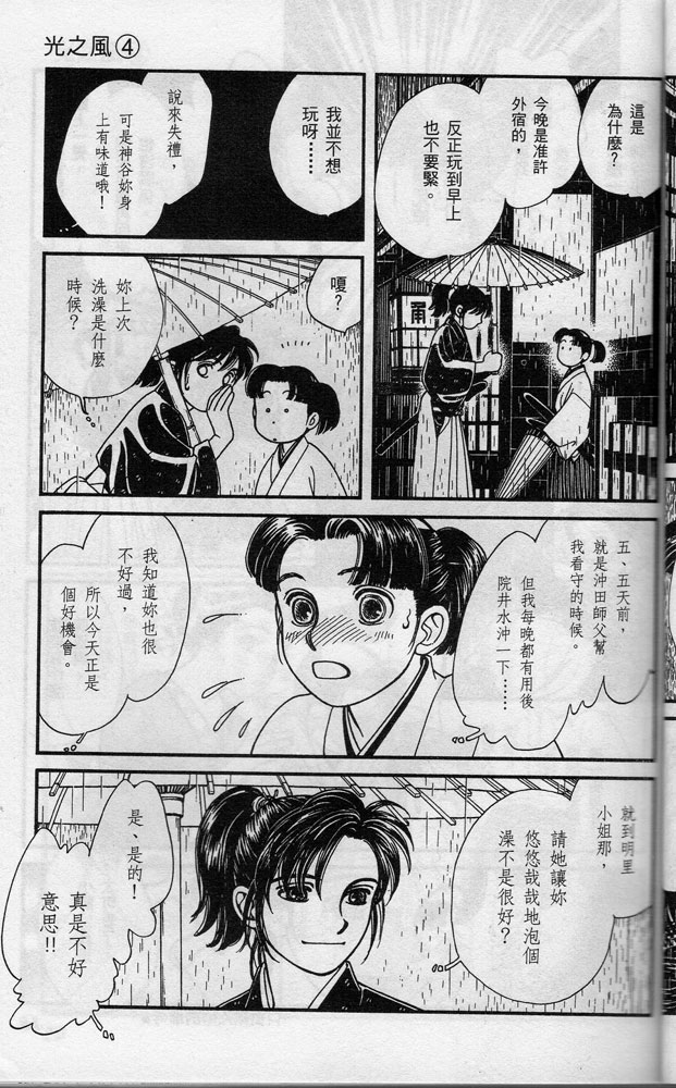 光之风第4卷图