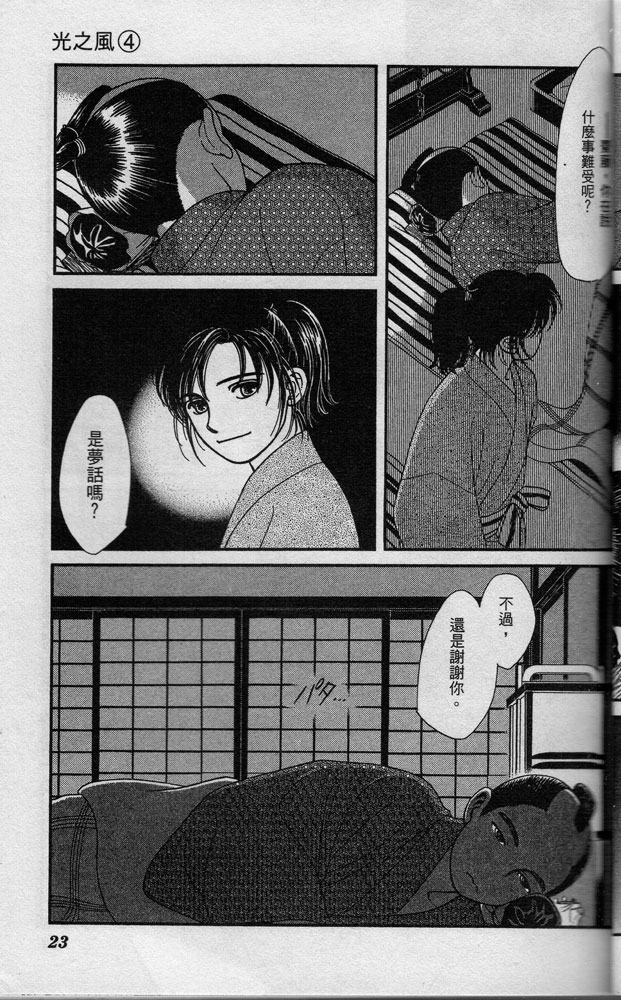 光之风第4卷图