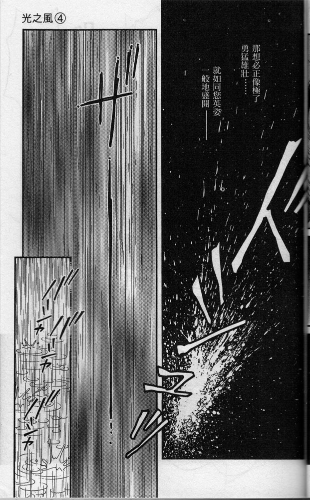 光之风第4卷图