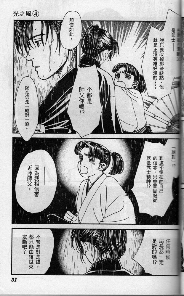光之风第4卷图