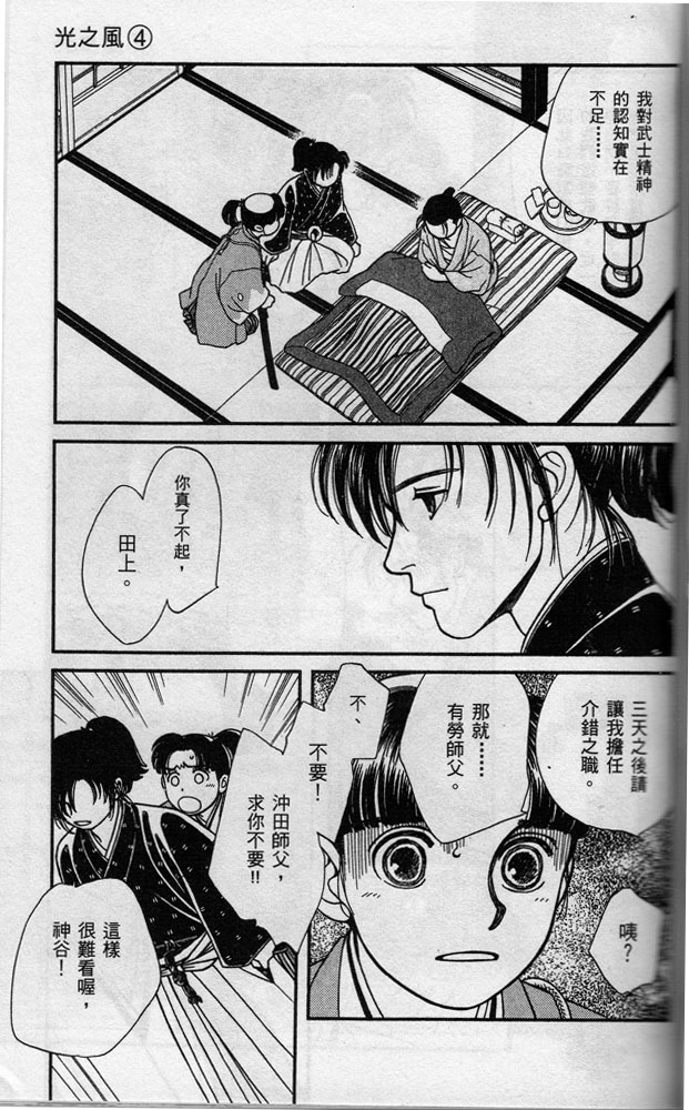 光之风第4卷图