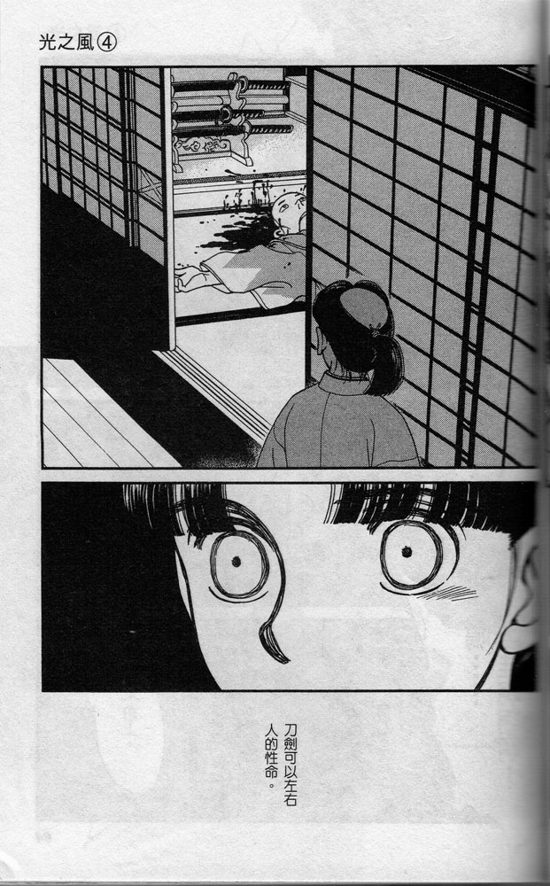 光之风第4卷图